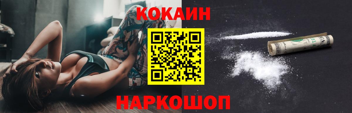 Кокаин 99% Нефтекумск