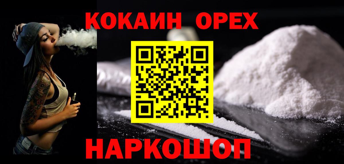 Нефтекумск  Кокаин Fish Scale  Вход с VPN 