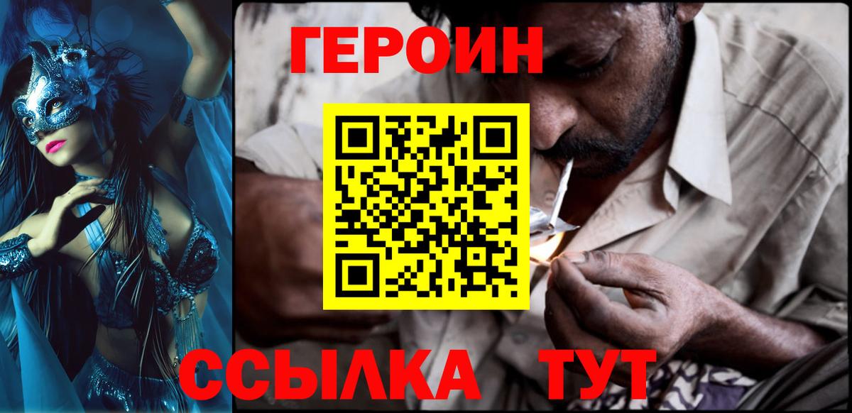 ГЕРОИН хмурый Нефтекумск