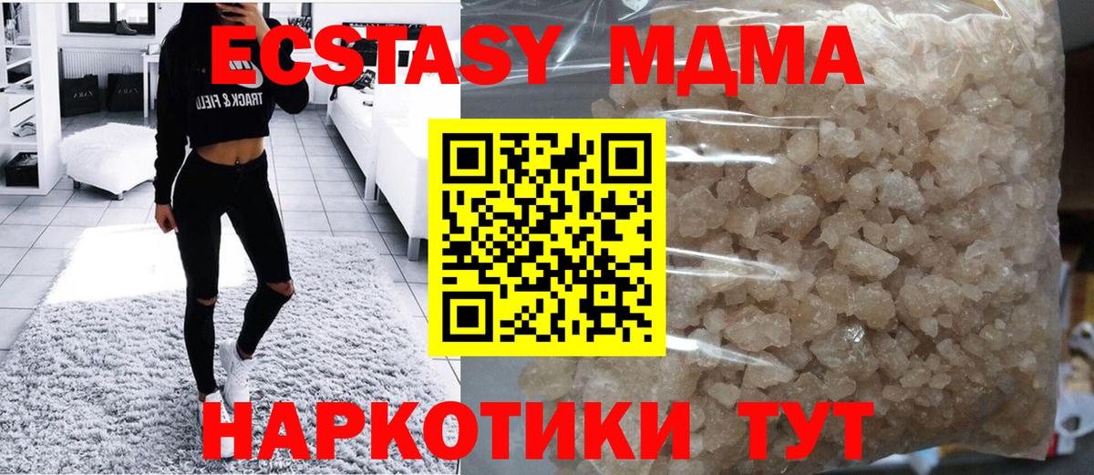 MDMA кристаллы Нефтекумск