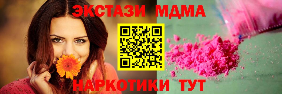 Нефтекумск  MDMA crystal  Вход с VPN  МДМА Molly 