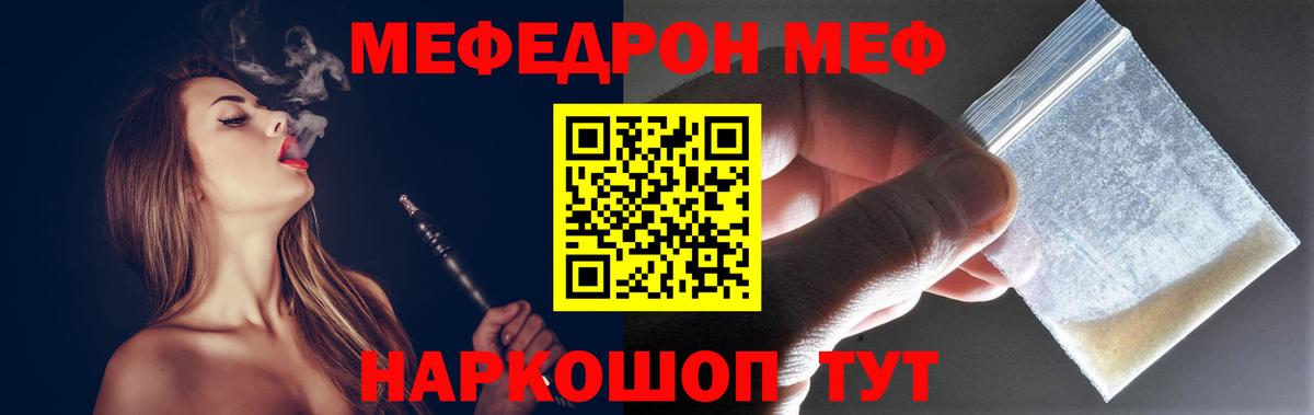 Мефедрон  Нефтекумск