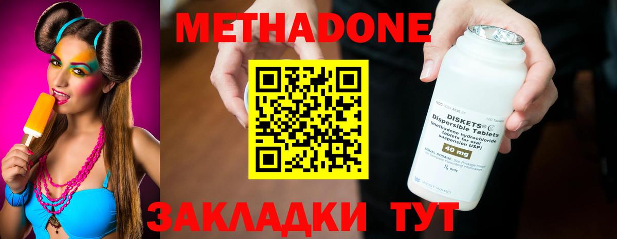 Метадон methadone Нефтекумск
